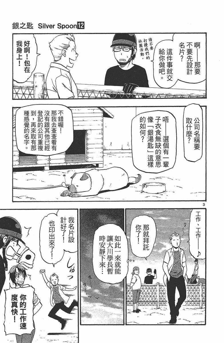 《白银之匙》漫画最新章节第12卷免费下拉式在线观看章节第【110】张图片