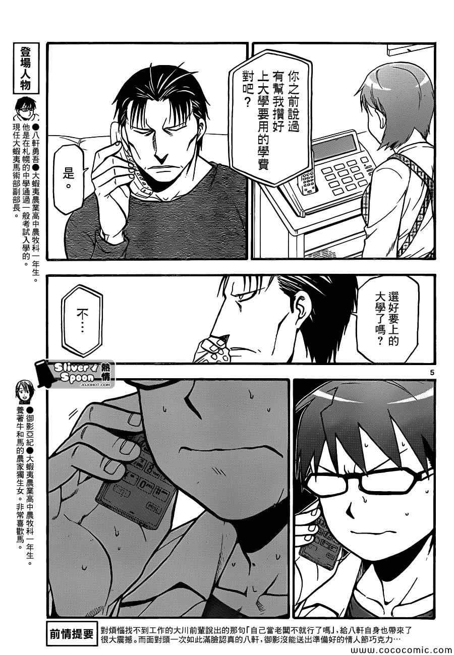 《白银之匙》漫画最新章节第91话 冬之卷(28)免费下拉式在线观看章节第【5】张图片