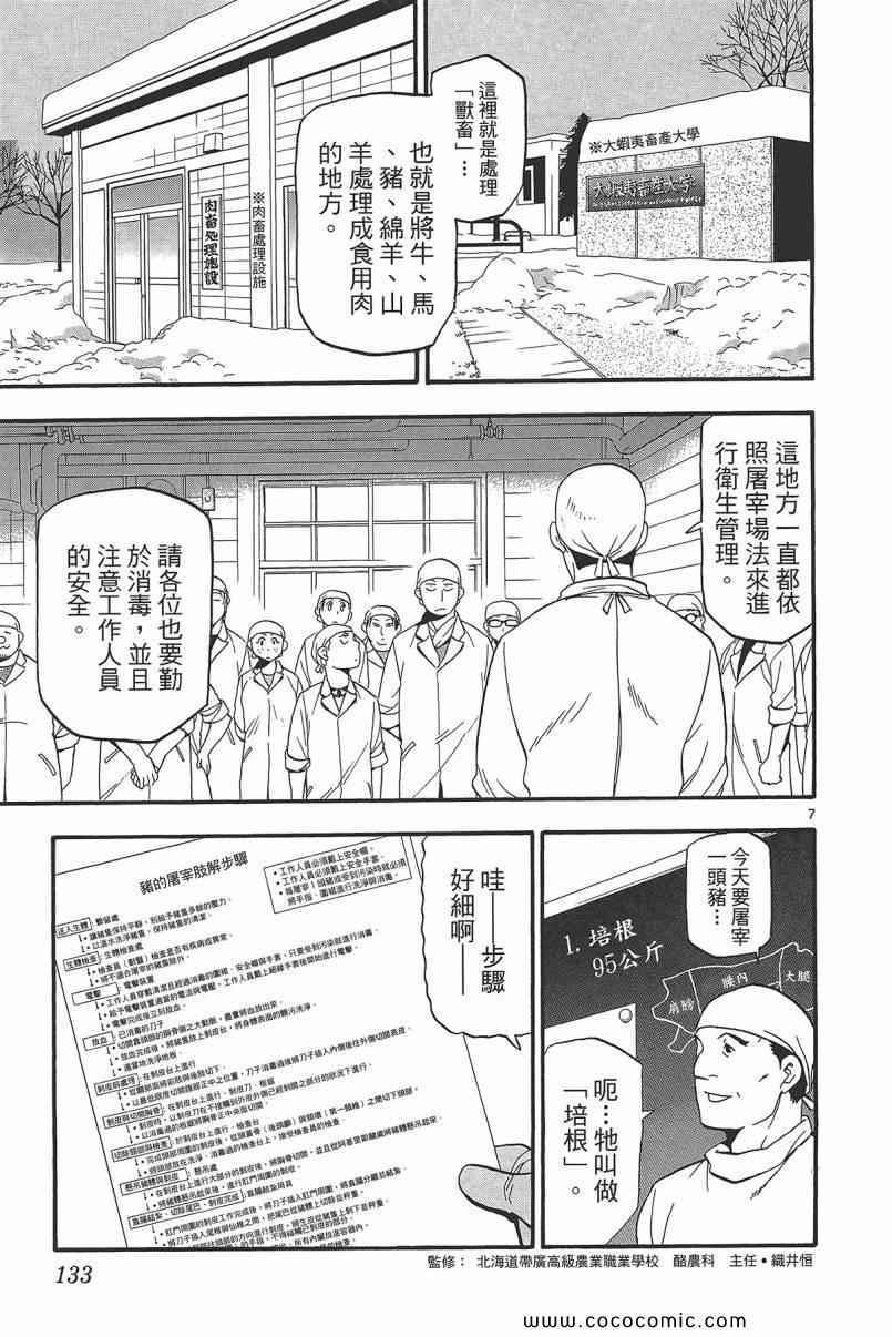 《白银之匙》漫画最新章节第9卷免费下拉式在线观看章节第【135】张图片