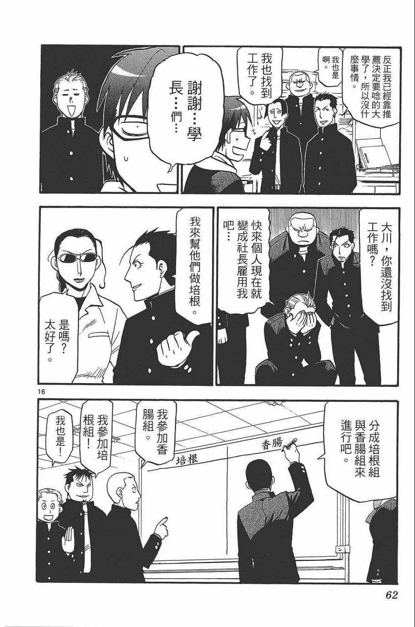 《白银之匙》漫画最新章节第10卷免费下拉式在线观看章节第【65】张图片