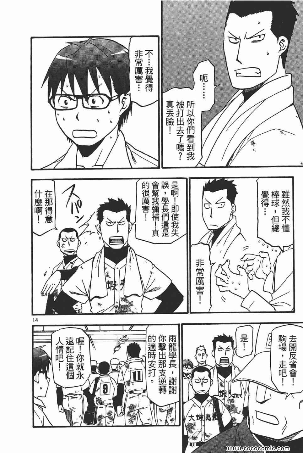 《白银之匙》漫画最新章节第5卷免费下拉式在线观看章节第【62】张图片