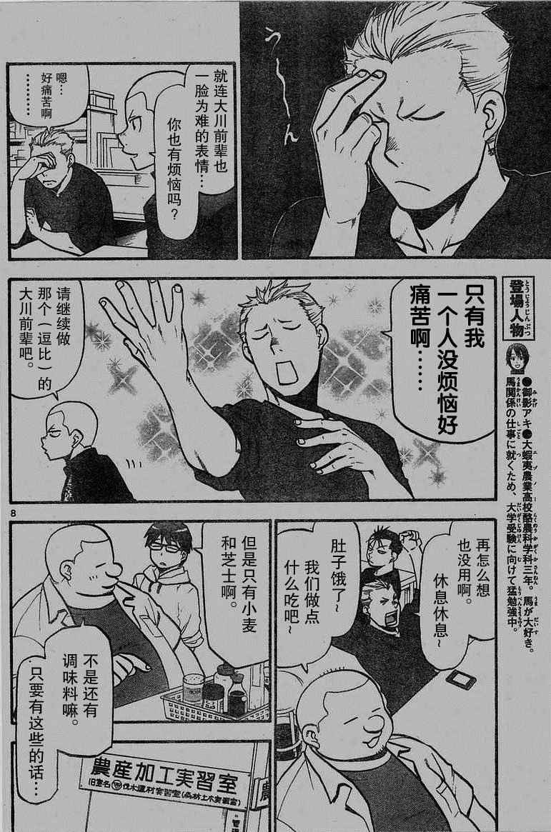 《白银之匙》漫画最新章节第114话 试看版免费下拉式在线观看章节第【8】张图片