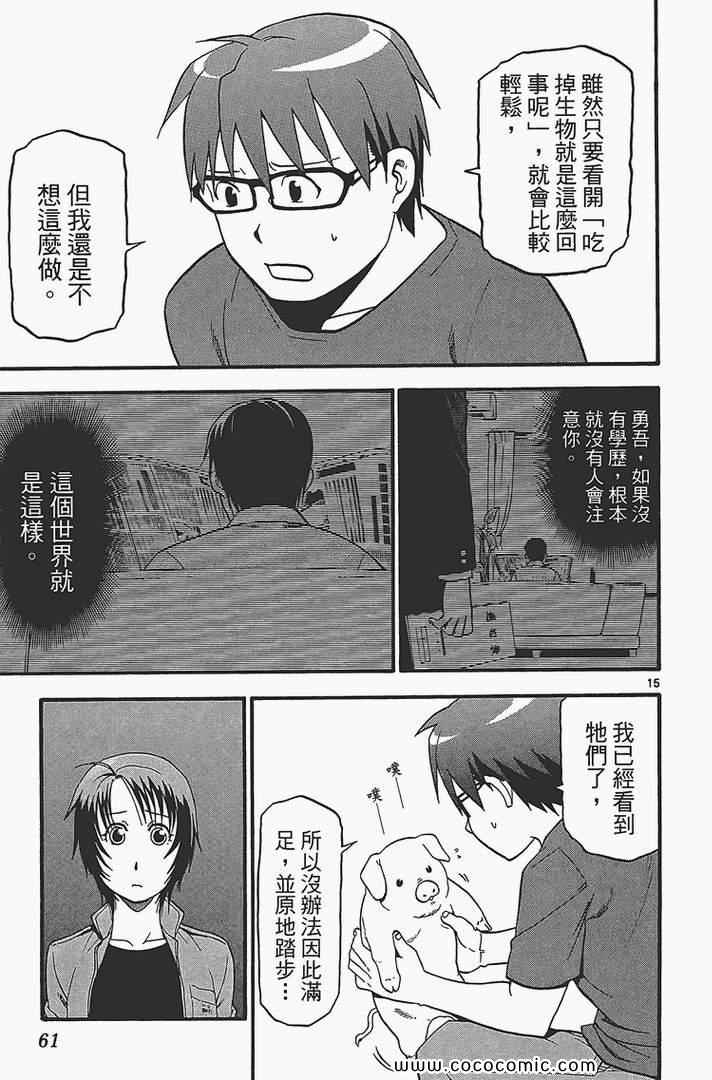 《白银之匙》漫画最新章节第4卷免费下拉式在线观看章节第【63】张图片