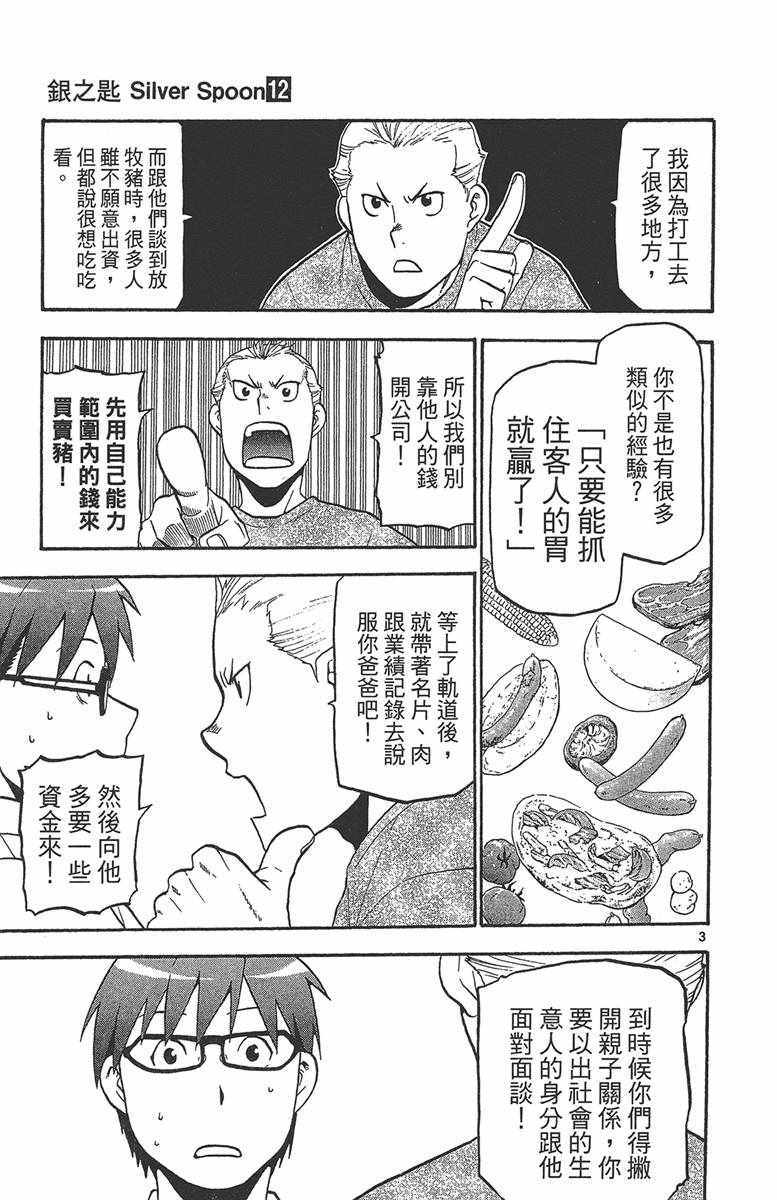 《白银之匙》漫画最新章节第12卷免费下拉式在线观看章节第【130】张图片