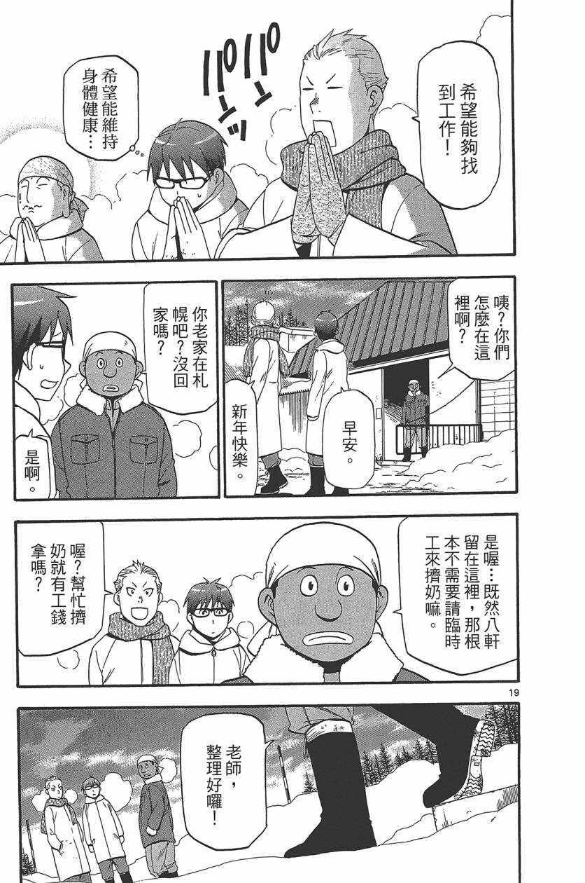 《白银之匙》漫画最新章节第10卷免费下拉式在线观看章节第【26】张图片