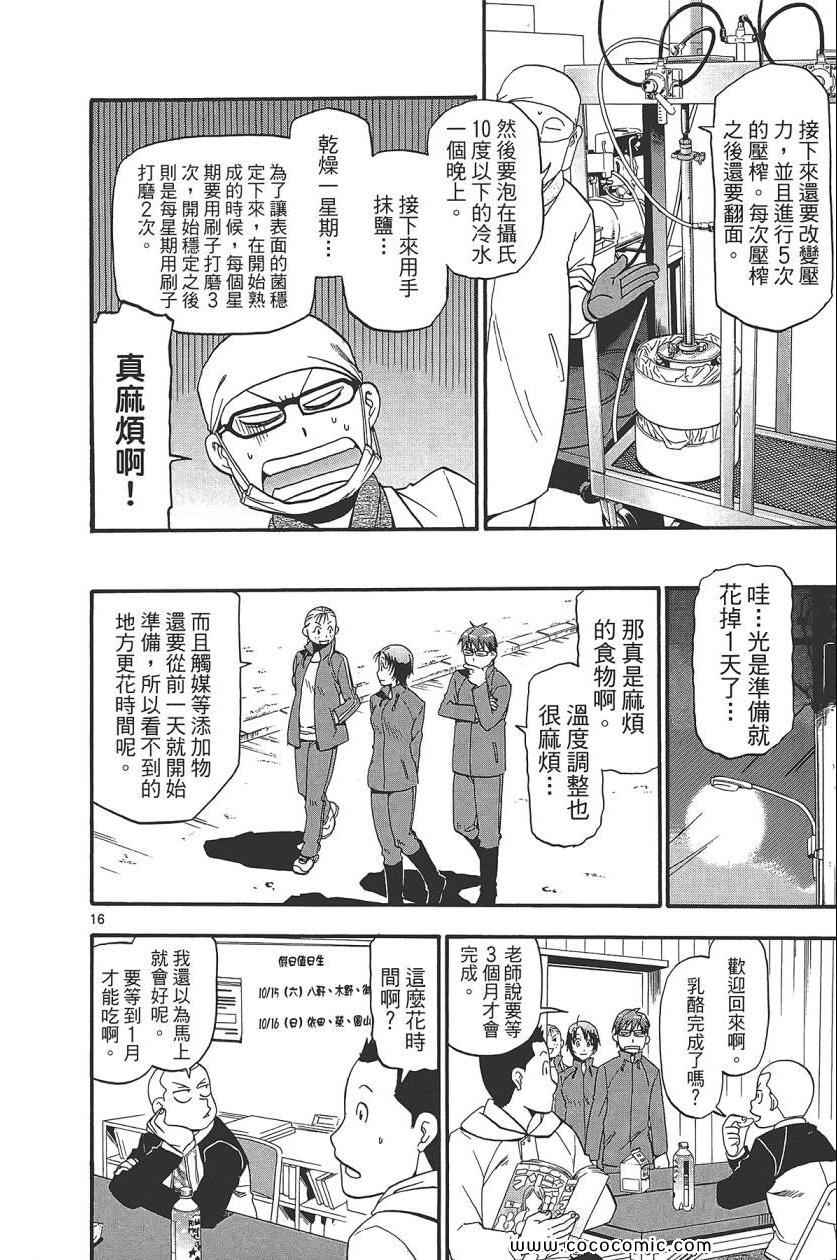 《白银之匙》漫画最新章节第8卷免费下拉式在线观看章节第【24】张图片