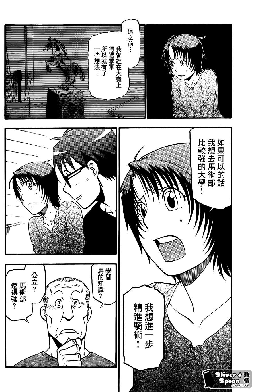 《白银之匙》漫画最新章节第69话 冬之卷⑥免费下拉式在线观看章节第【6】张图片