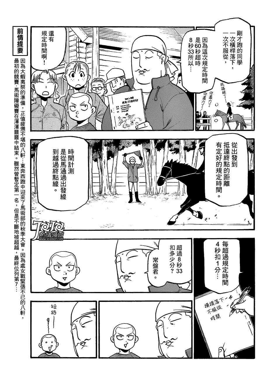 《白银之匙》漫画最新章节第47话 秋之卷16免费下拉式在线观看章节第【3】张图片