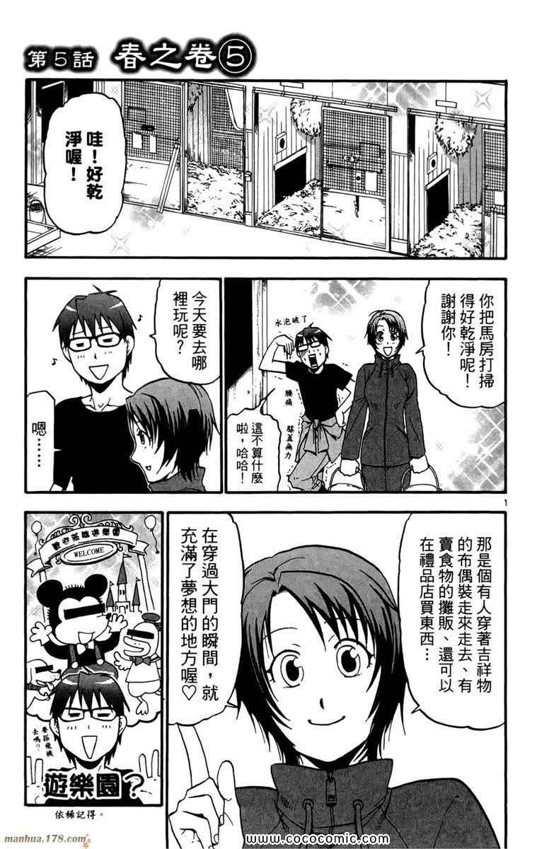 《白银之匙》漫画最新章节第1卷免费下拉式在线观看章节第【105】张图片