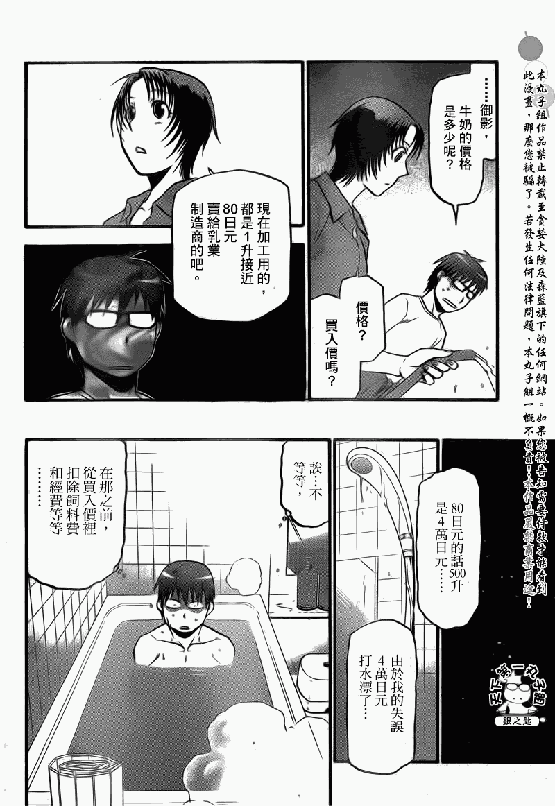 《白银之匙》漫画最新章节第21话 夏之卷11免费下拉式在线观看章节第【16】张图片