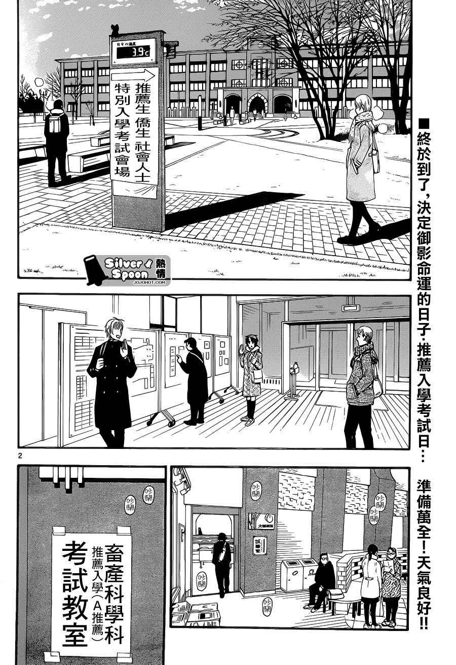 《白银之匙》漫画最新章节第116话 四季之卷19免费下拉式在线观看章节第【2】张图片