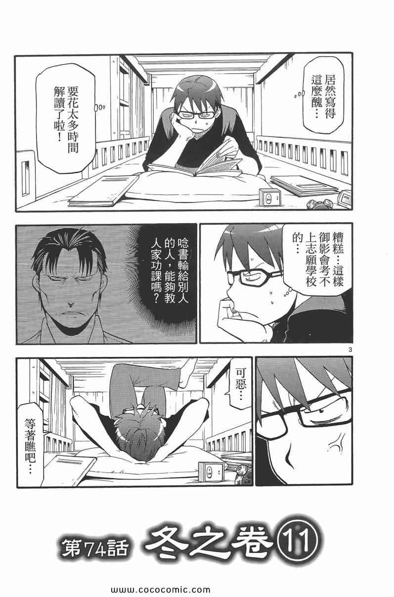 《白银之匙》漫画最新章节第9卷免费下拉式在线观看章节第【71】张图片