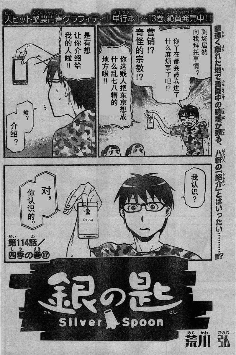 《白银之匙》漫画最新章节第114话 试看版免费下拉式在线观看章节第【2】张图片