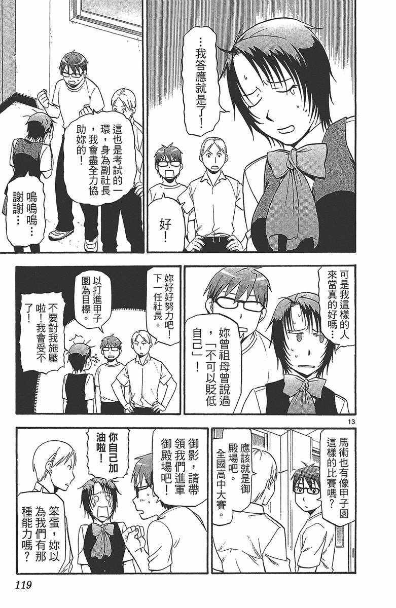 《白银之匙》漫画最新章节第12卷免费下拉式在线观看章节第【120】张图片