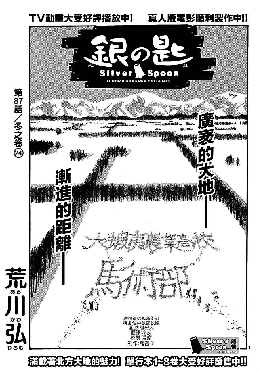 《白银之匙》漫画最新章节第87话 冬之卷(24)免费下拉式在线观看章节第【1】张图片