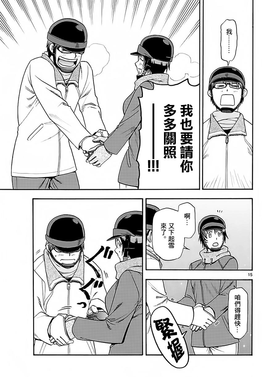 《白银之匙》漫画最新章节第120话 四季之卷23免费下拉式在线观看章节第【15】张图片