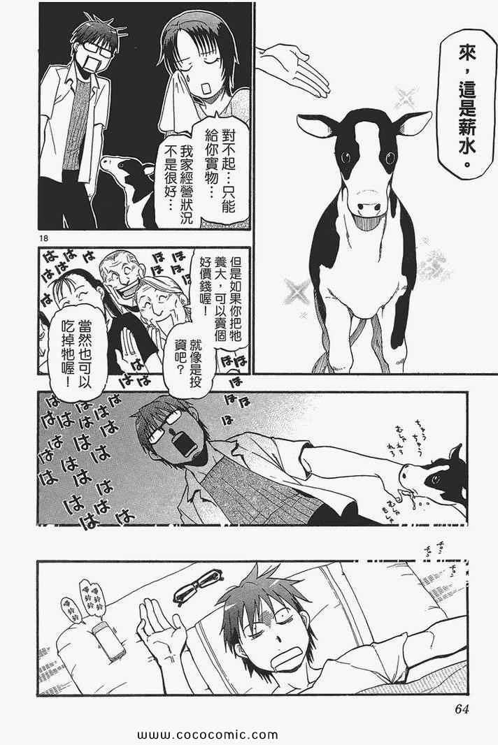 《白银之匙》漫画最新章节第3卷免费下拉式在线观看章节第【66】张图片