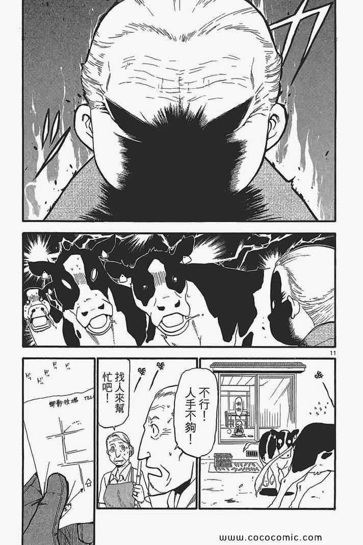 《白银之匙》漫画最新章节第3卷免费下拉式在线观看章节第【39】张图片