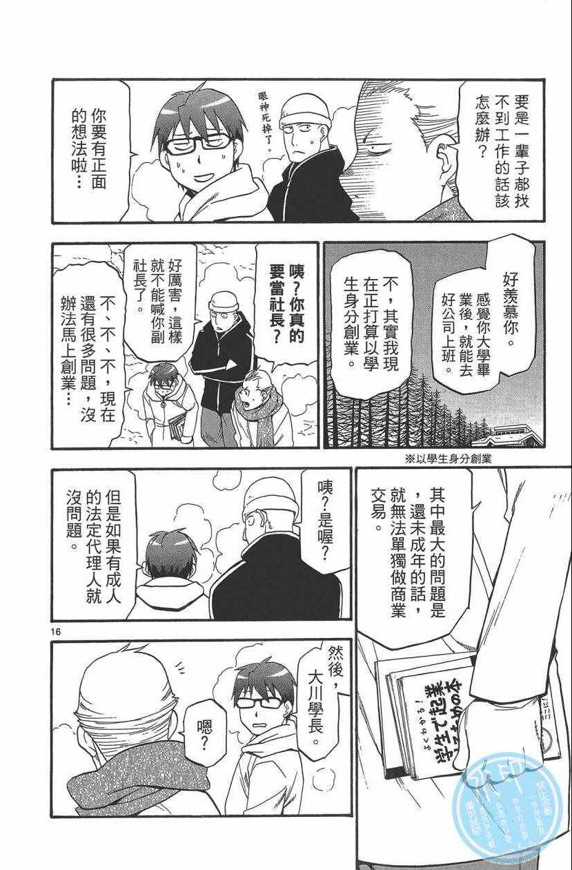 《白银之匙》漫画最新章节第11卷免费下拉式在线观看章节第【85】张图片