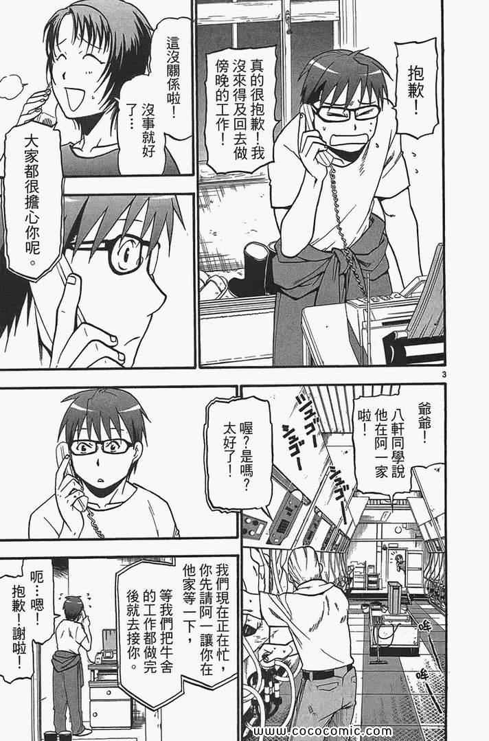 《白银之匙》漫画最新章节第2卷免费下拉式在线观看章节第【113】张图片