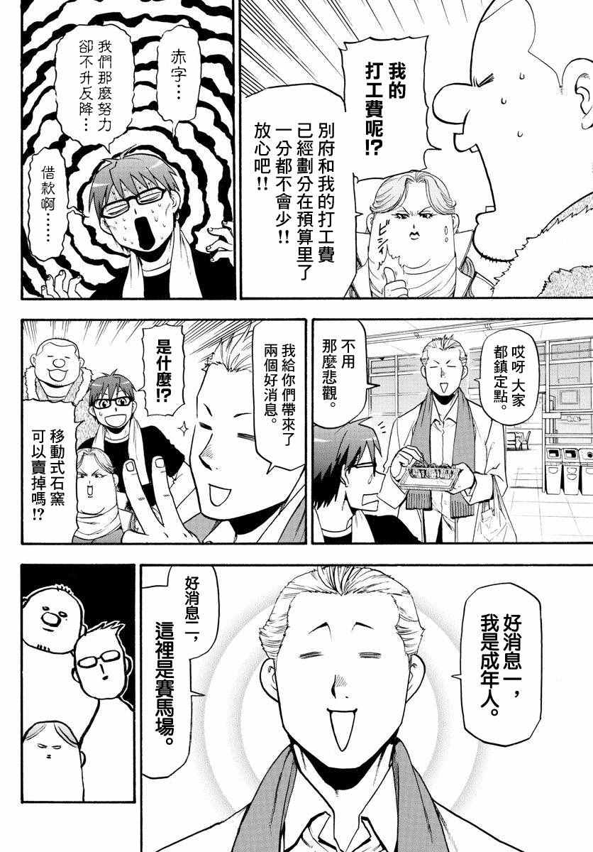 《白银之匙》漫画最新章节第117话 四季之卷20免费下拉式在线观看章节第【15】张图片