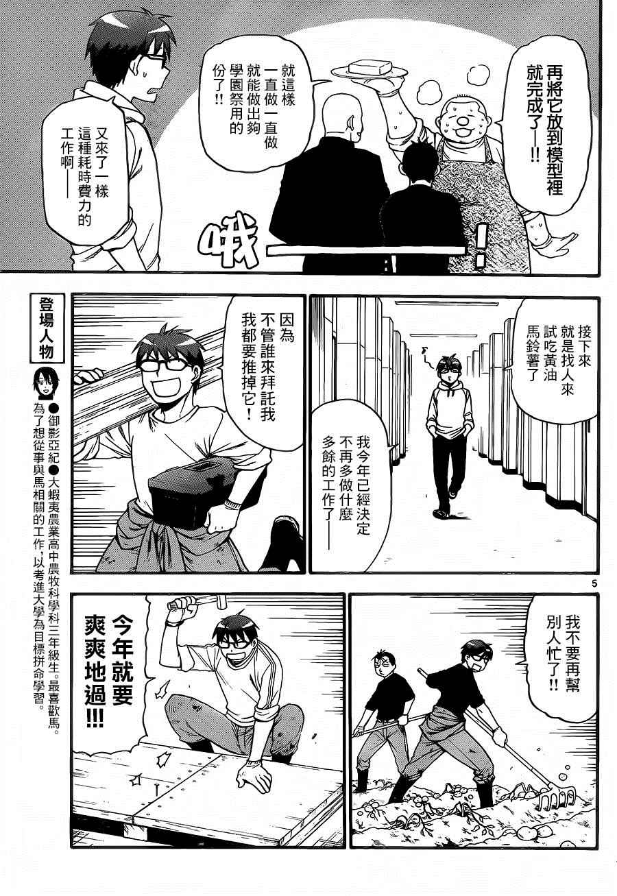 《白银之匙》漫画最新章节第115话 四季之卷18免费下拉式在线观看章节第【5】张图片