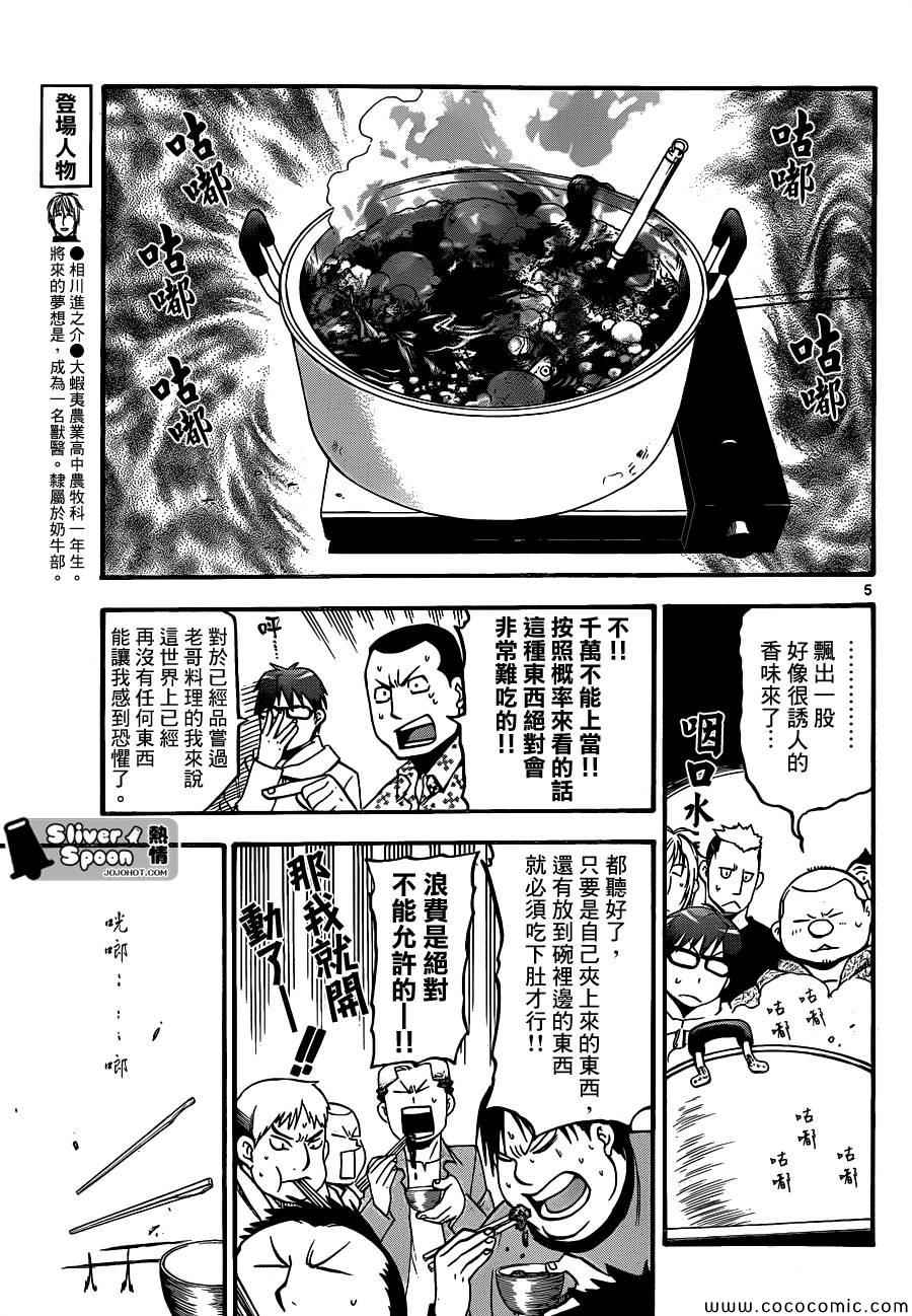 《白银之匙》漫画最新章节第95话 冬之卷(32)免费下拉式在线观看章节第【5】张图片