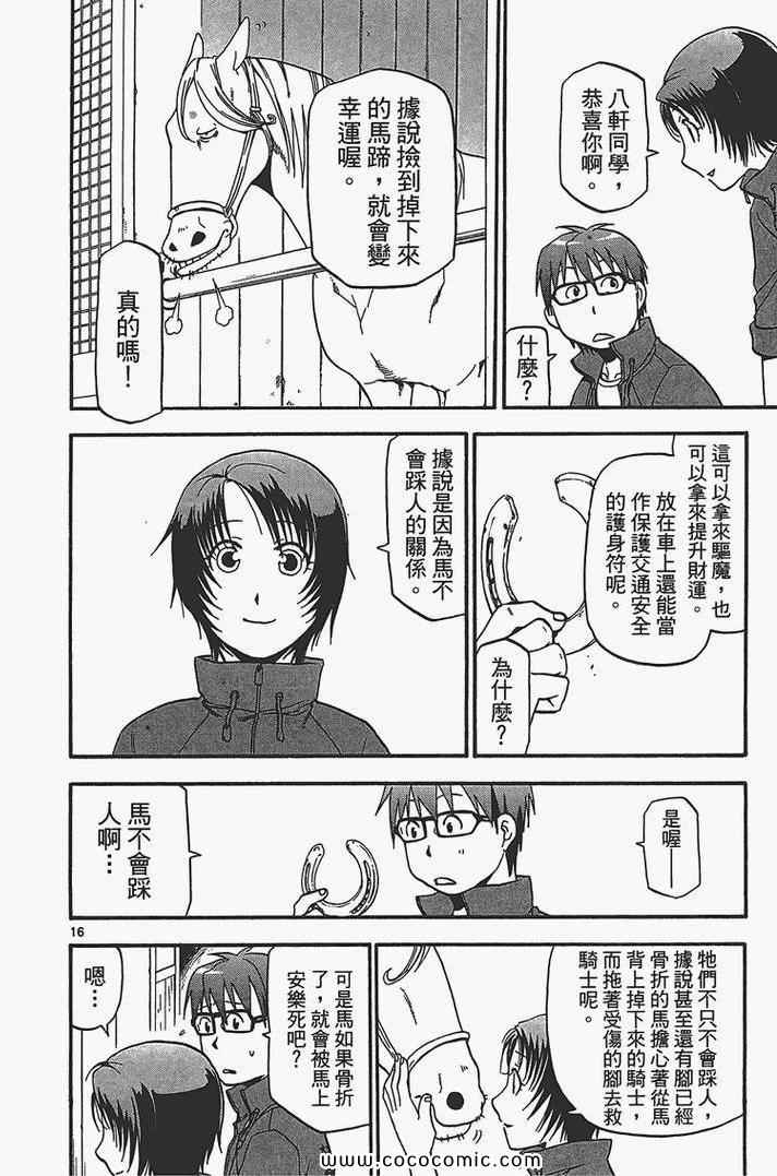 《白银之匙》漫画最新章节第4卷免费下拉式在线观看章节第【184】张图片