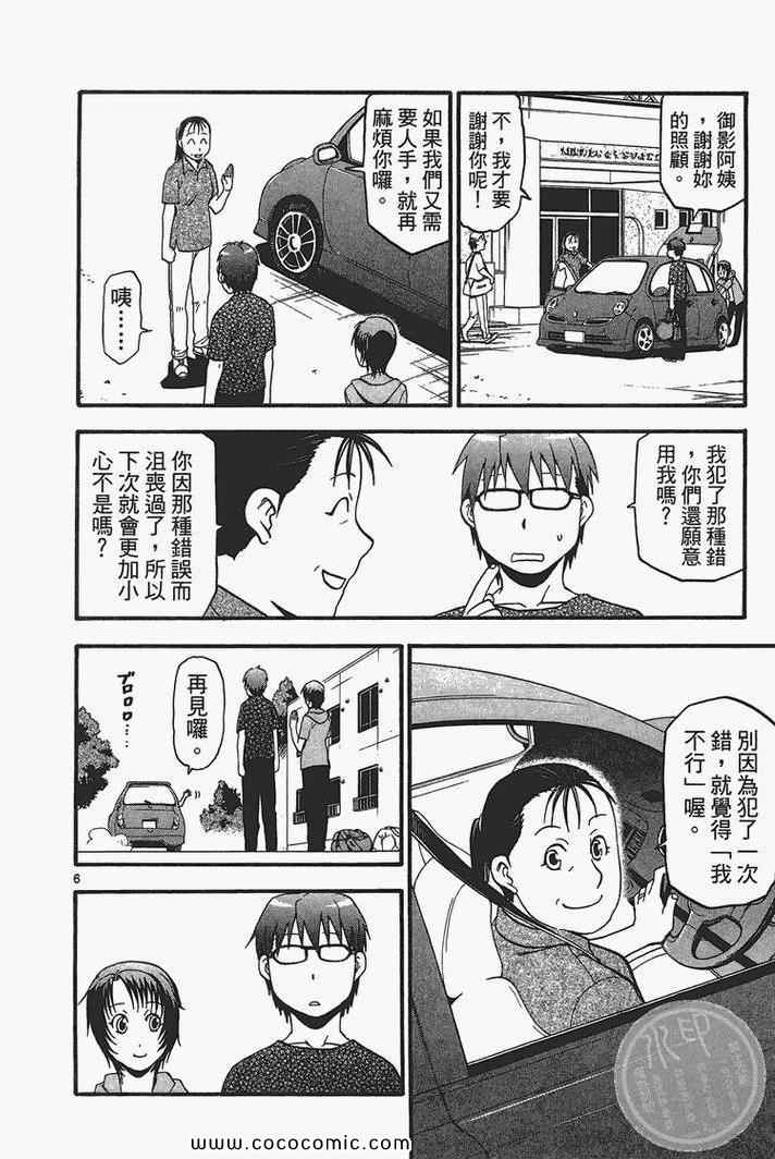 《白银之匙》漫画最新章节第3卷免费下拉式在线观看章节第【96】张图片