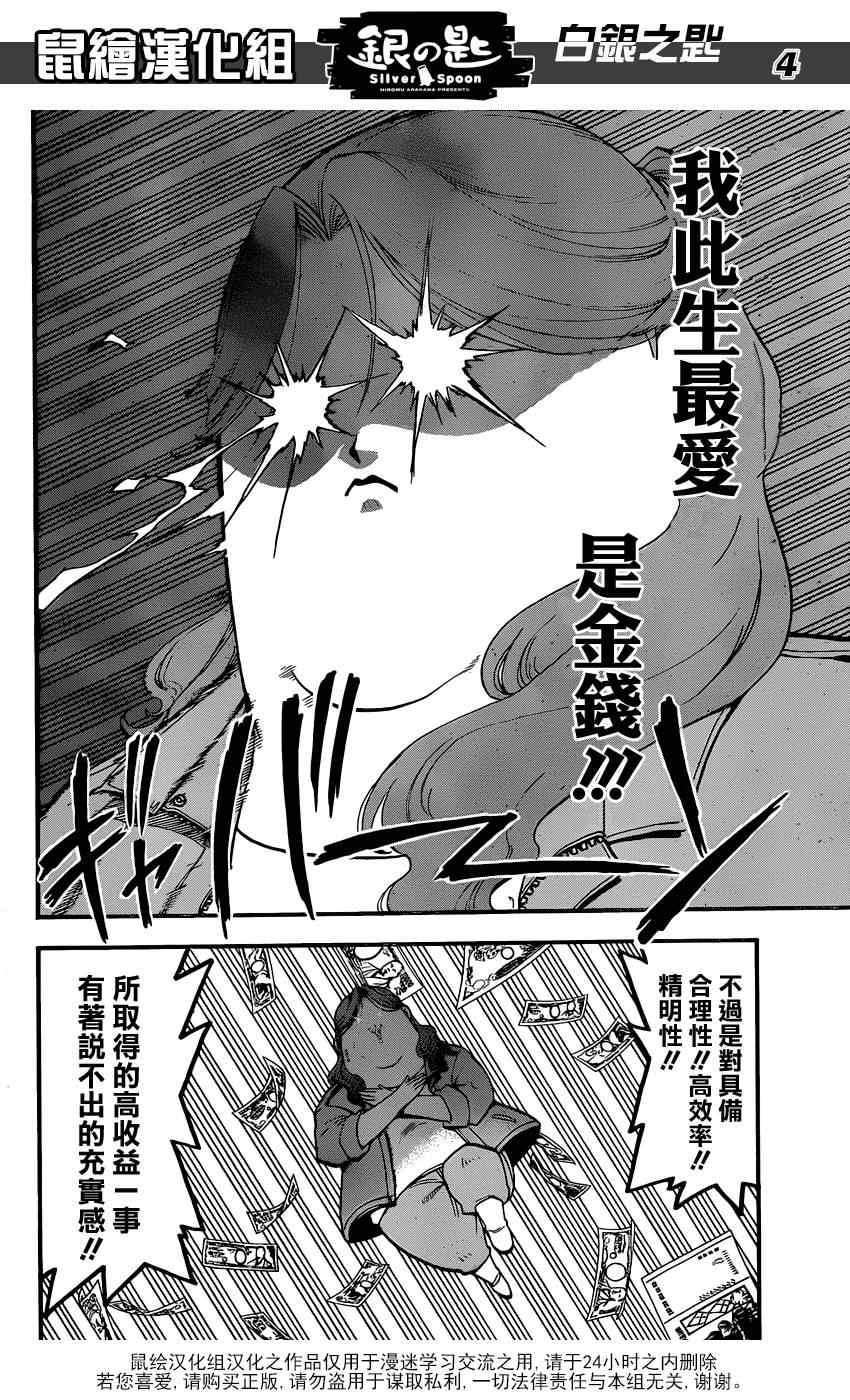 《白银之匙》漫画最新章节第17话 夏之卷7免费下拉式在线观看章节第【4】张图片