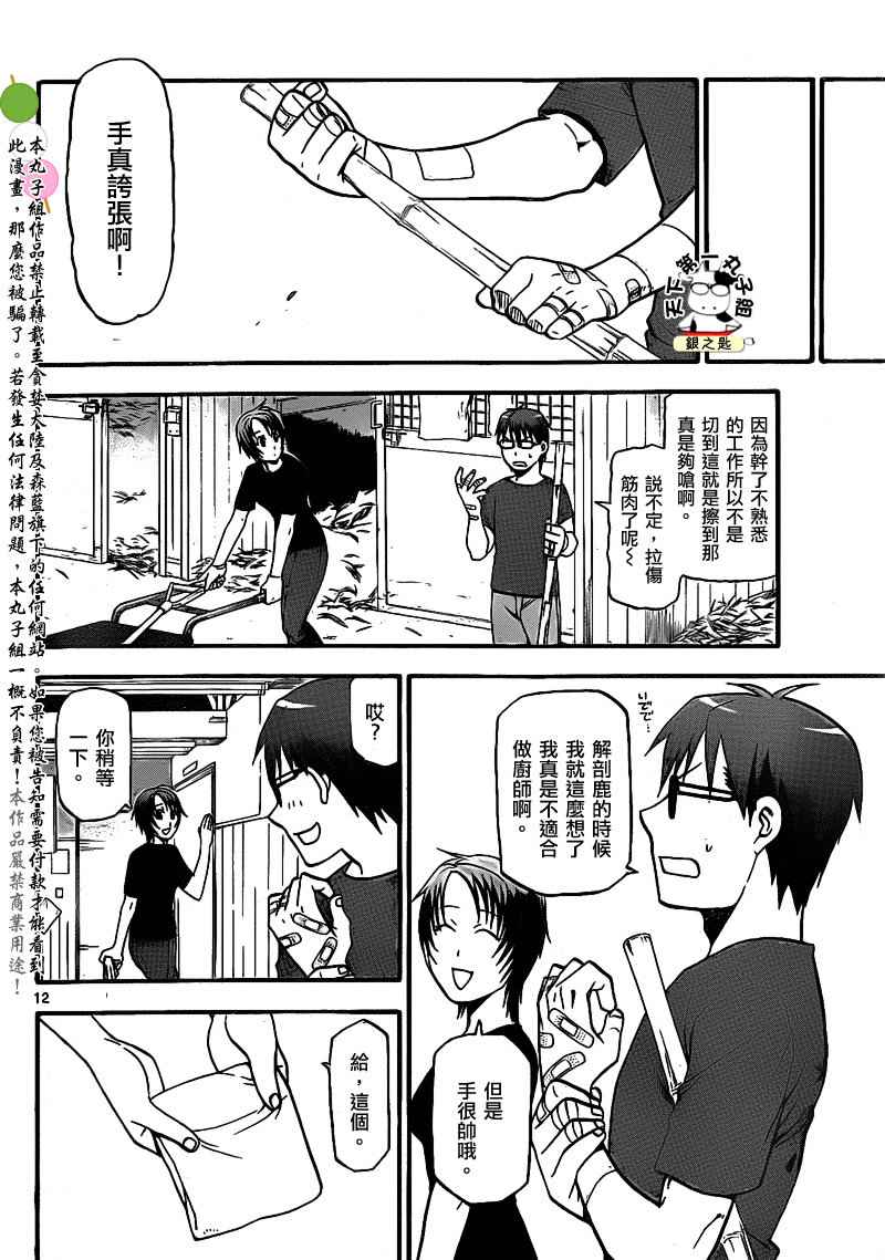 《白银之匙》漫画最新章节第27话 夏之卷17免费下拉式在线观看章节第【12】张图片