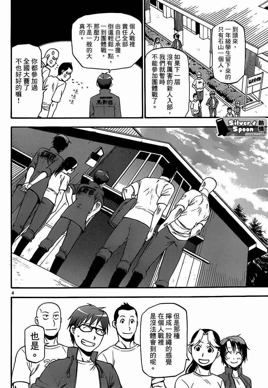 《白银之匙》漫画最新章节第113话 四季之卷（16）免费下拉式在线观看章节第【4】张图片