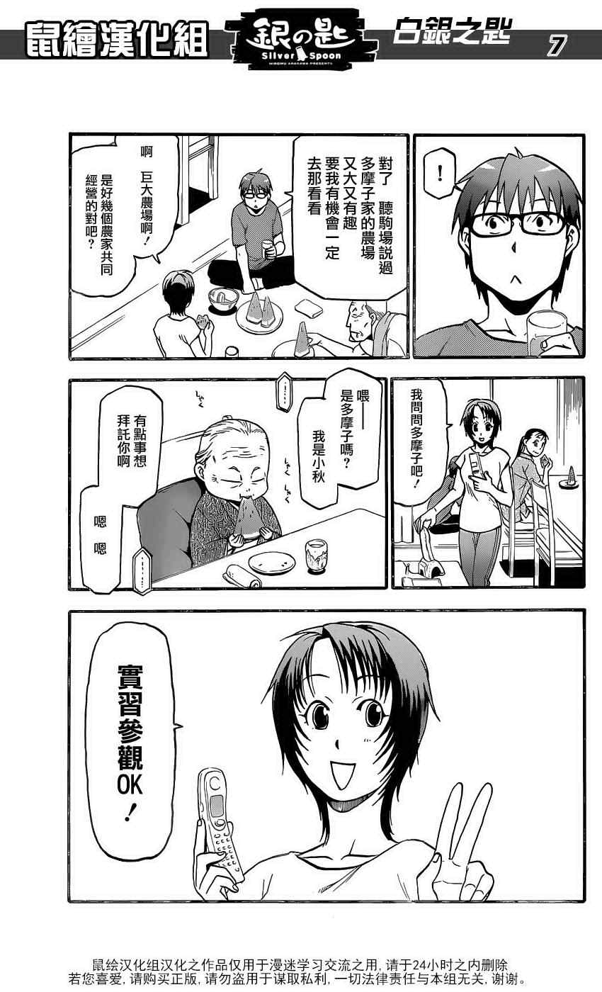 《白银之匙》漫画最新章节第16话 夏之卷6免费下拉式在线观看章节第【7】张图片