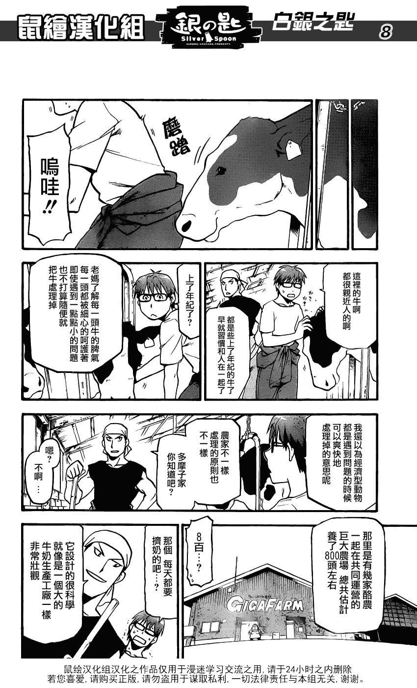 《白银之匙》漫画最新章节第14话 夏之卷4免费下拉式在线观看章节第【8】张图片