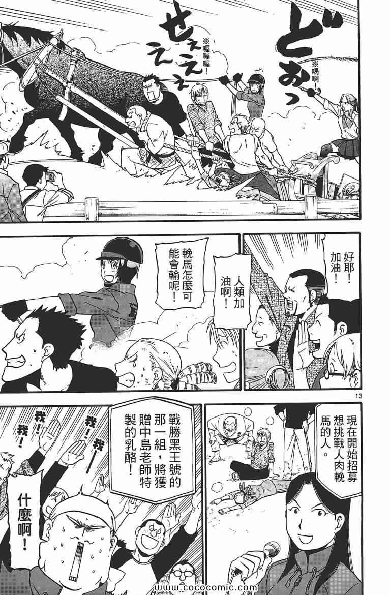 《白银之匙》漫画最新章节第7卷免费下拉式在线观看章节第【41】张图片