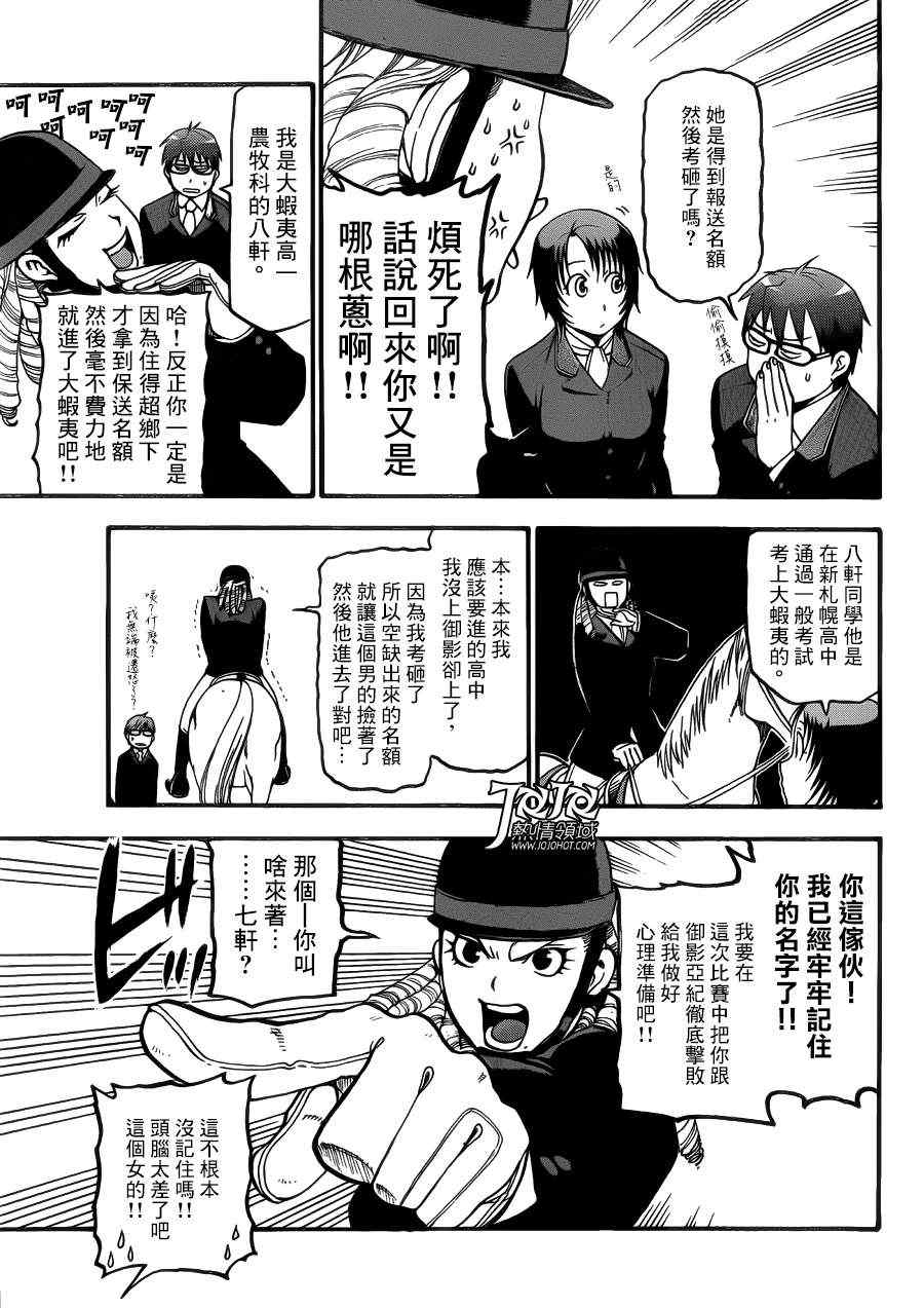 《白银之匙》漫画最新章节第45话 秋之卷14免费下拉式在线观看章节第【17】张图片