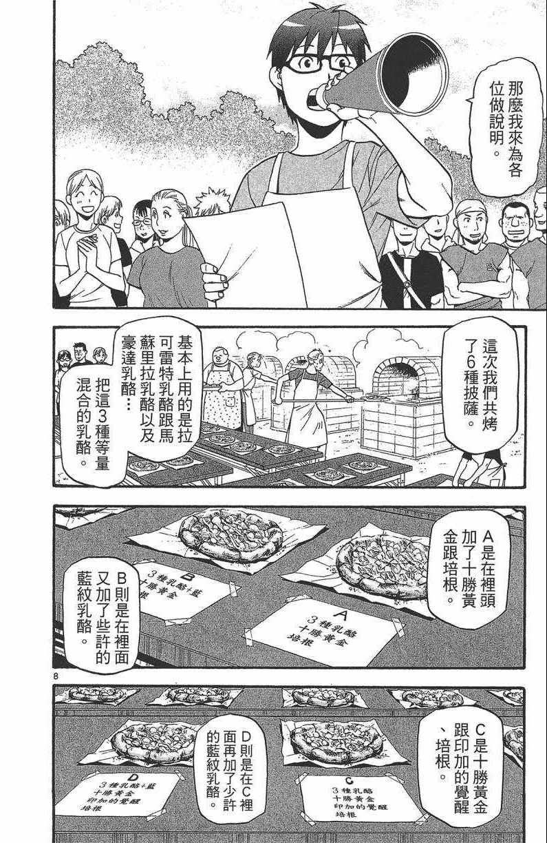 《白银之匙》漫画最新章节第13卷免费下拉式在线观看章节第【97】张图片