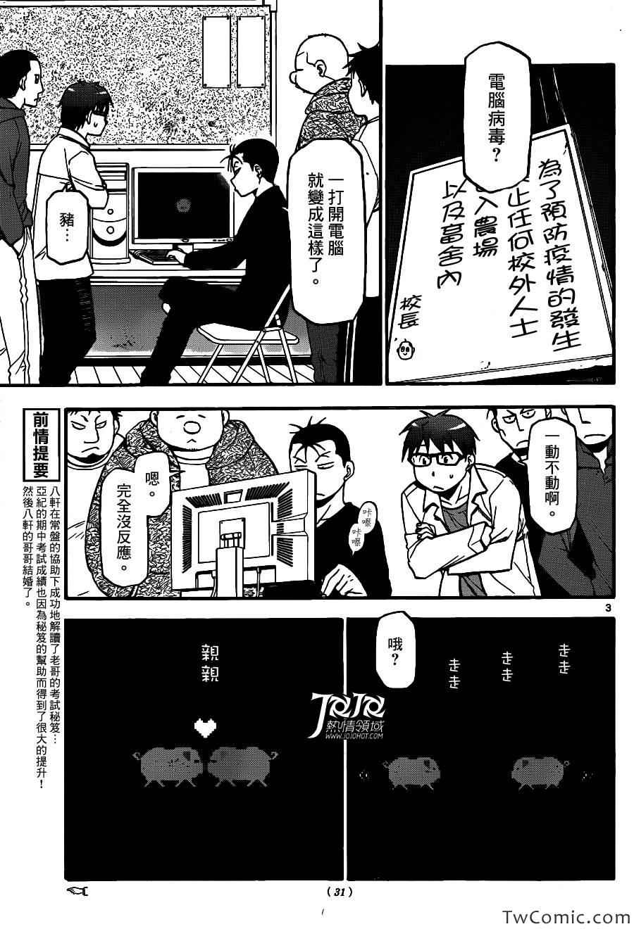 《白银之匙》漫画最新章节第79话 冬之卷(16)免费下拉式在线观看章节第【3】张图片