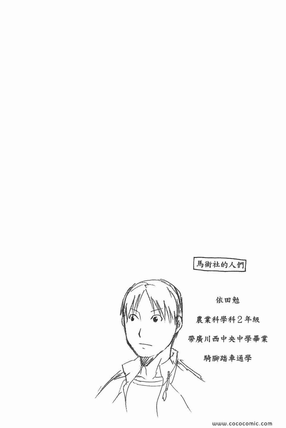 《白银之匙》漫画最新章节第5卷免费下拉式在线观看章节第【68】张图片