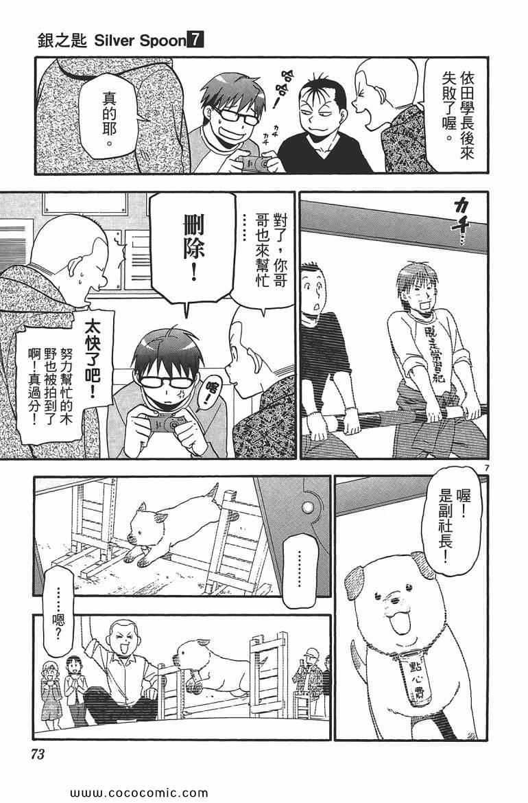 《白银之匙》漫画最新章节第7卷免费下拉式在线观看章节第【75】张图片