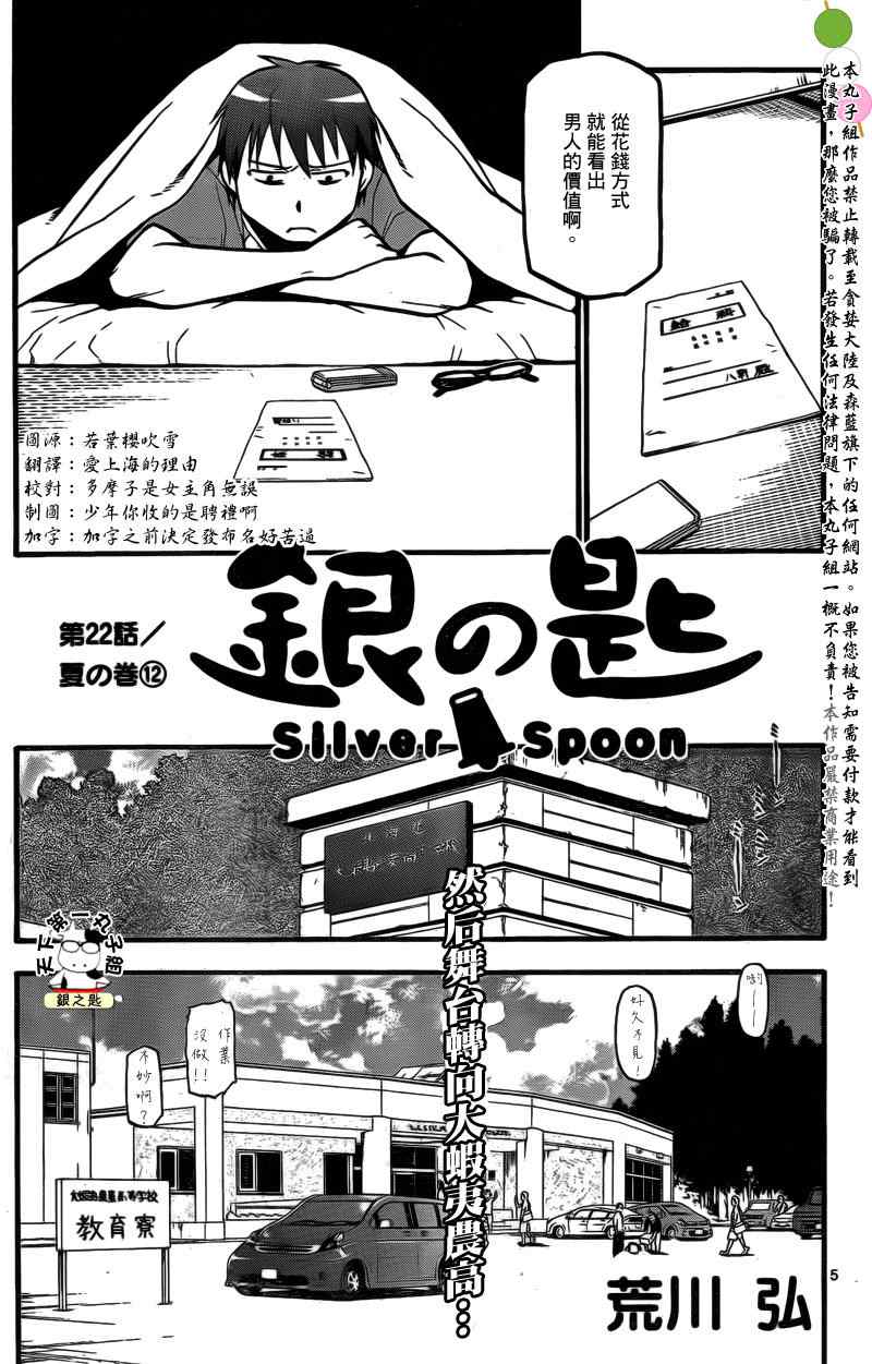 《白银之匙》漫画最新章节第22话 夏之卷12免费下拉式在线观看章节第【5】张图片