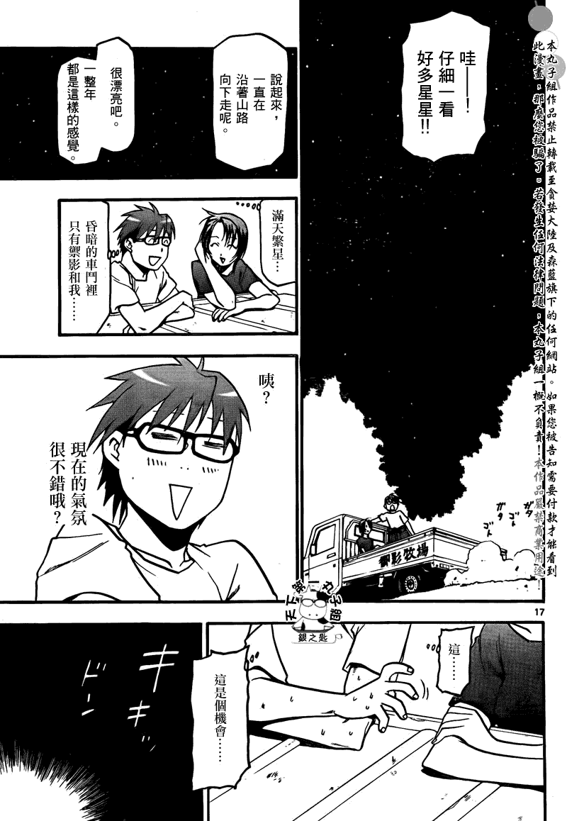 《白银之匙》漫画最新章节第15话 夏之卷5免费下拉式在线观看章节第【17】张图片