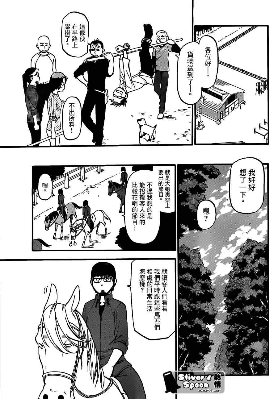 《白银之匙》漫画最新章节第38话 秋之卷⑦免费下拉式在线观看章节第【17】张图片