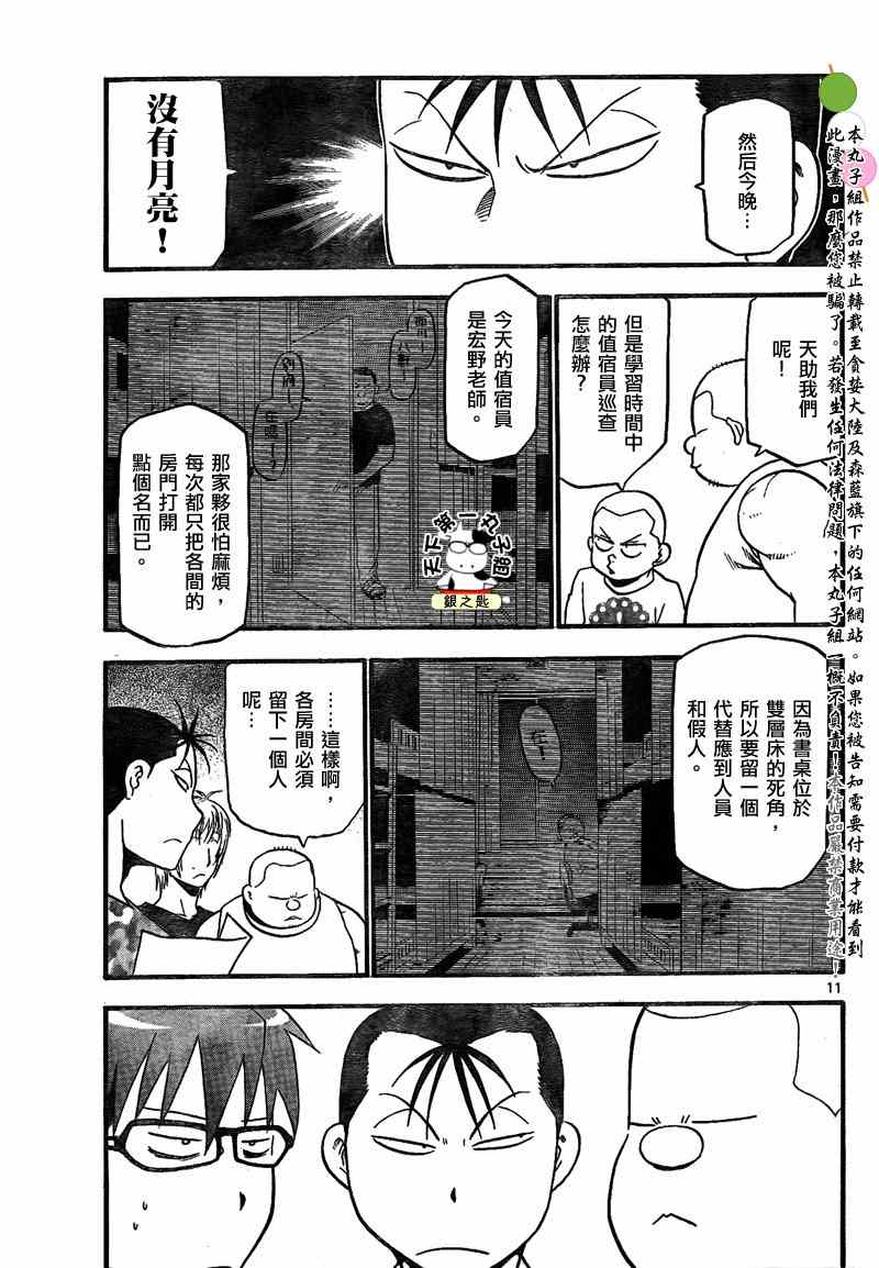 《白银之匙》漫画最新章节第30话 夏天的回忆(前篇)免费下拉式在线观看章节第【10】张图片