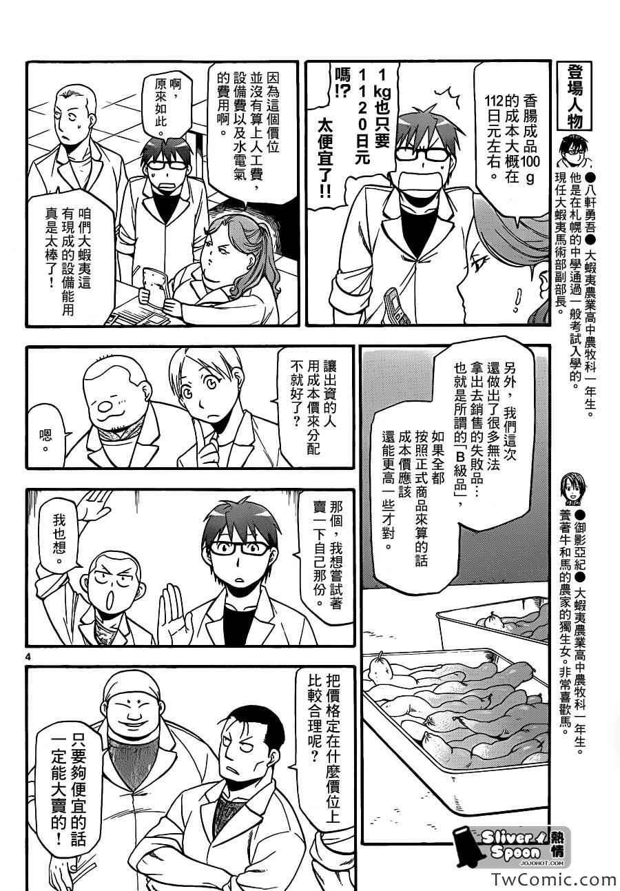 《白银之匙》漫画最新章节第84话 冬之卷(21)免费下拉式在线观看章节第【4】张图片