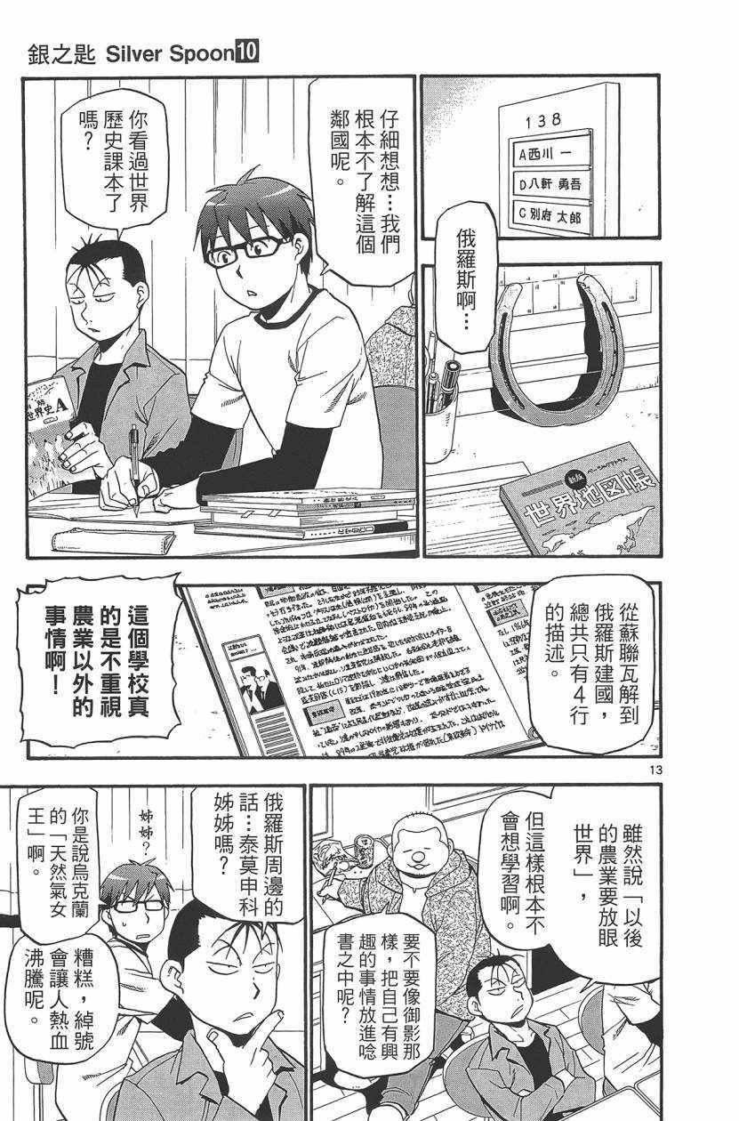 《白银之匙》漫画最新章节第10卷免费下拉式在线观看章节第【162】张图片