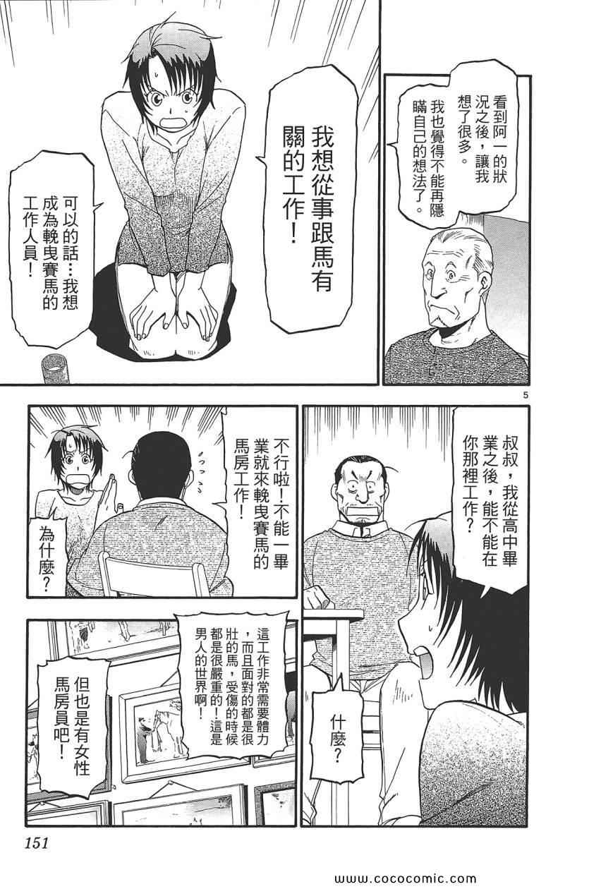 《白银之匙》漫画最新章节第8卷免费下拉式在线观看章节第【153】张图片