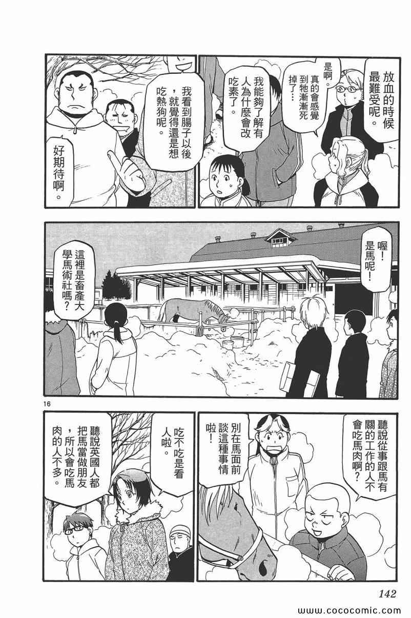 《白银之匙》漫画最新章节第9卷免费下拉式在线观看章节第【144】张图片