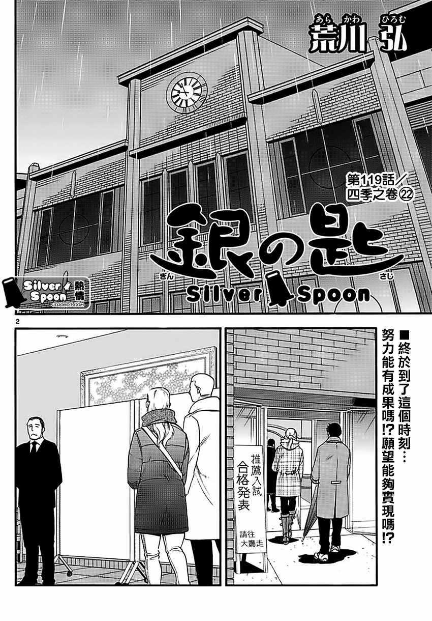 《白银之匙》漫画最新章节第119话 四季之卷22免费下拉式在线观看章节第【2】张图片