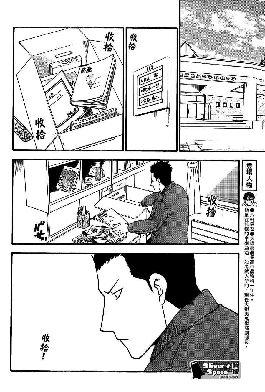 《白银之匙》漫画最新章节第64话 冬之卷1免费下拉式在线观看章节第【6】张图片